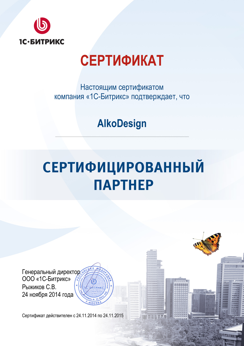 Мы стали Сертифицированным партнером 1С-Битрикс!